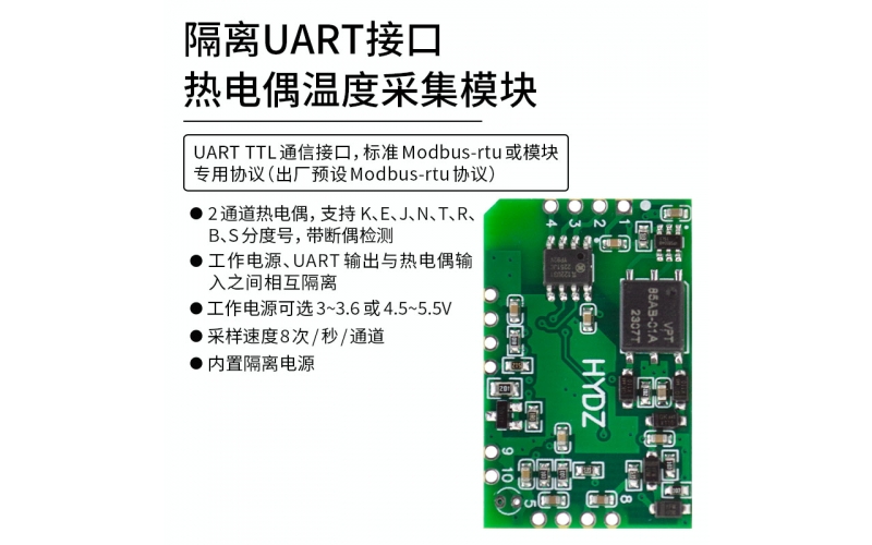 隔離UART接口熱電偶溫度測量模塊 標(biāo)準(zhǔn)modbus rtu、模塊專用協(xié)議